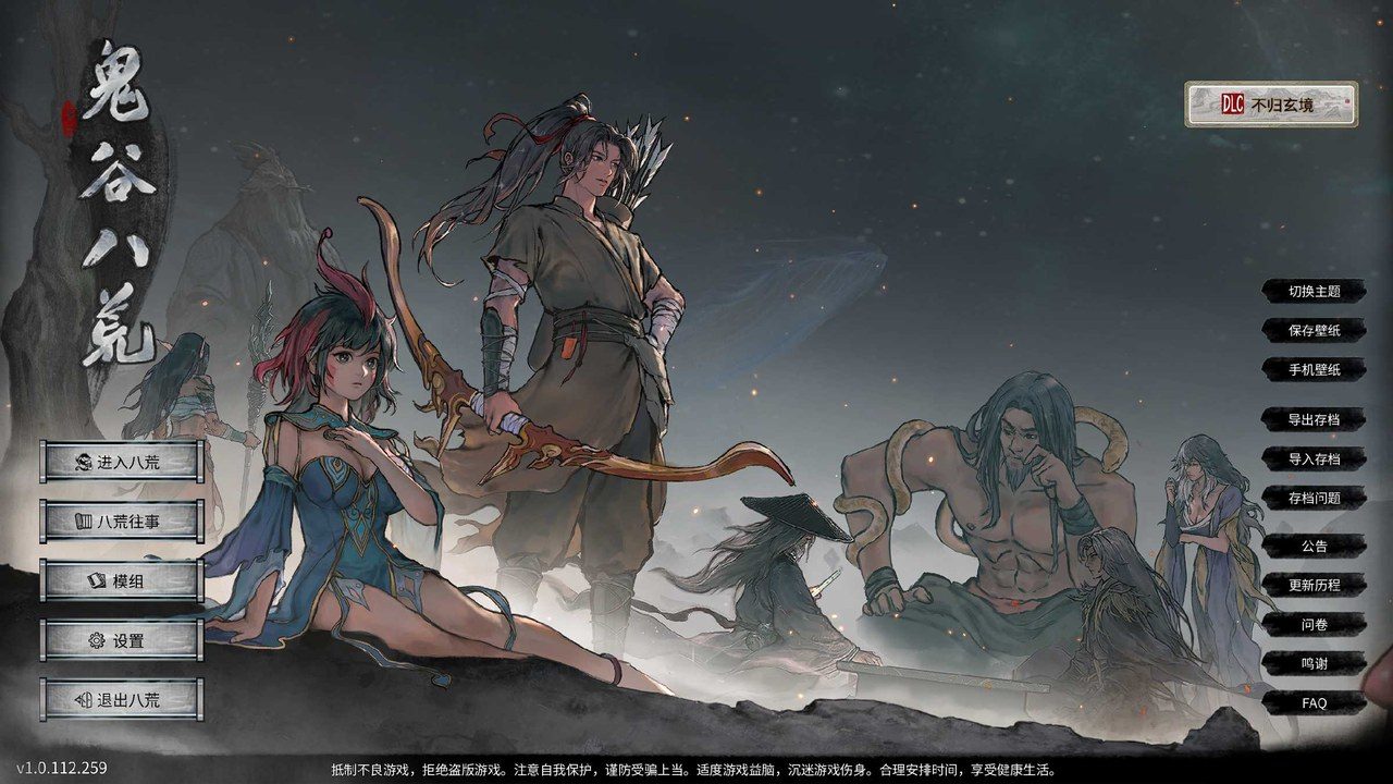 鬼谷八荒 中文界面 专题图 8