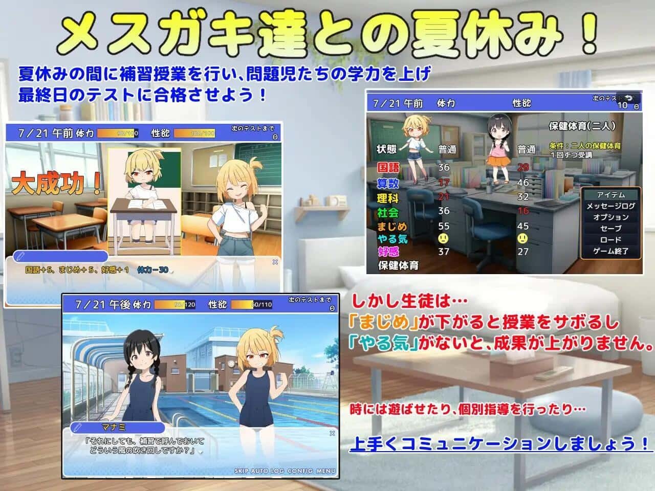 雌小鬼课堂 实机画面 预览图 6